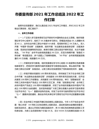 市委宣传部2021年工作总结及2022年工作打算