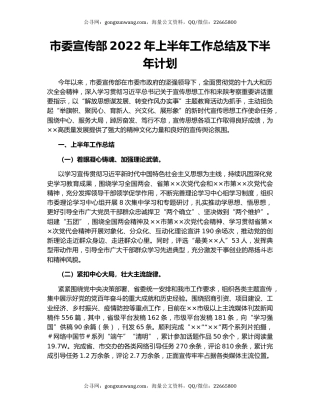 市委宣传部2022年上半年工作总结及下半年计划