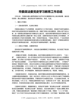 市委政法委党史学习教育工作总结