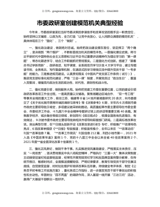 市委政研室创建模范机关典型经验