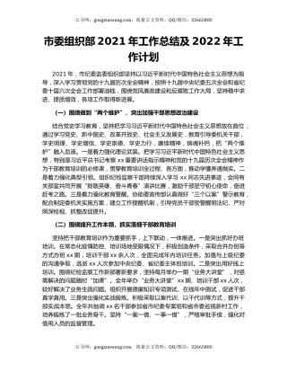 市委组织部2021年工作总结及2022年工作计划