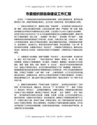 市委组织部自身建设工作汇报