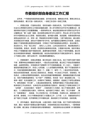 市委组织部自身建设工作汇报（2）