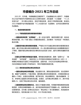 市委编办2021年工作总结