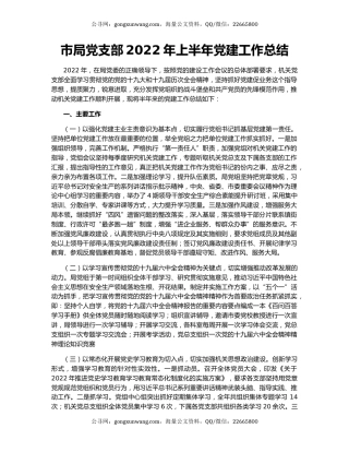 市局党支部2022年上半年党建工作总结