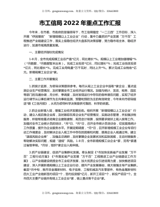 市工信局2022年重点工作汇报