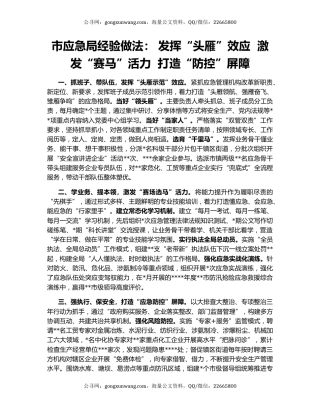 市应急局经验做法： 发挥“头雁”效应  激发“赛马”活力  打造“防控”屏障