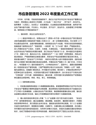 市应急管理局2022年度重点工作汇报