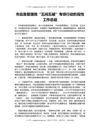 市应急管理局“五问五破”专项行动阶段性工作总结
