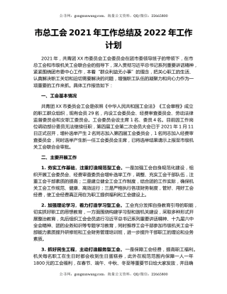 市总工会2021年工作总结及2022年工作计划