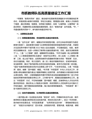 市抓教师队伍高质量建设工作汇报