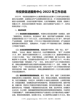 市投资促进服务中心2022年工作总结