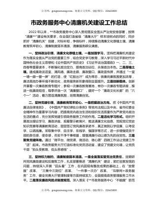 市政务服务中心清廉机关建设工作总结