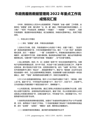 市政务服务数据管理局2022年重点工作完成情况汇报
