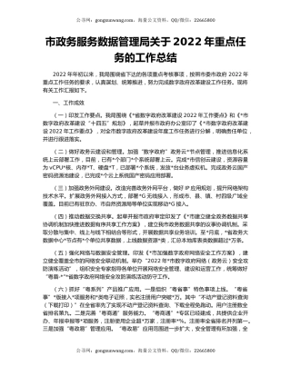 市政务服务数据管理局关于2022年重点任务的工作总结