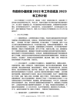 市政府办值班室2022年工作总结及2023年工作计划