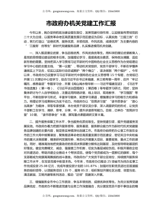 市政府办机关党建工作汇报