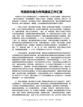 市政府办能力作风建设工作汇报
