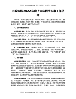 市教体局2022年度上半年民生实事工作总结