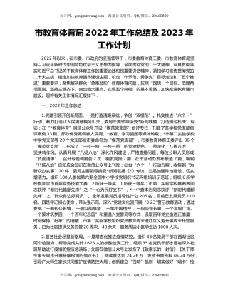 市教育体育局2022年工作总结及2023年工作计划