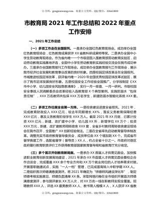 市教育局2021年工作总结和2022年重点工作安排