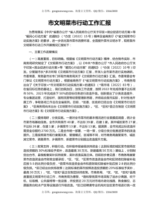 市文明菜市行动工作汇报