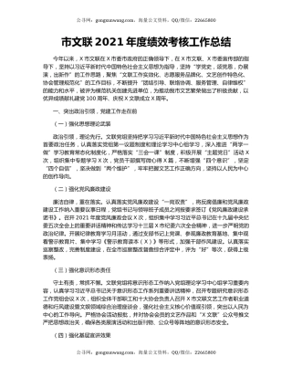 市文联2021年度绩效考核工作总结