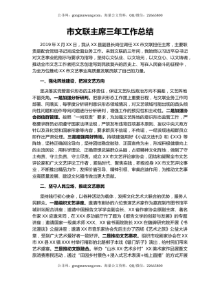 市文联主席三年工作总结