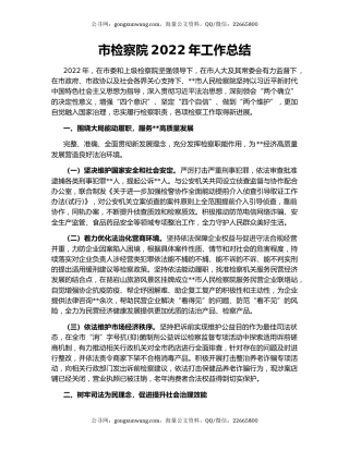 市检察院2022年工作总结