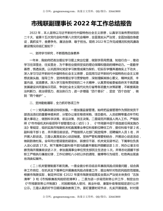 市残联副理事长2022年工作总结报告