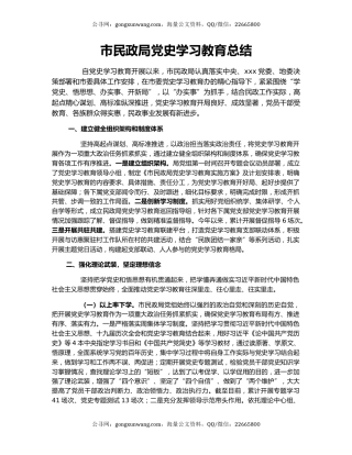 市民政局党史学习教育总结