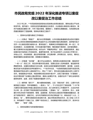 市民政局党组2022年深化推进专项以案促改以案促治工作总结