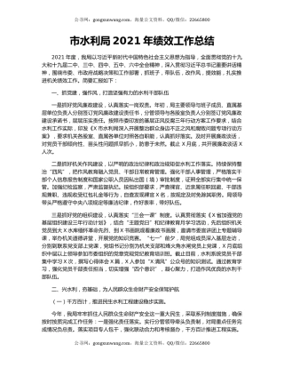 市水利局2021年绩效工作总结