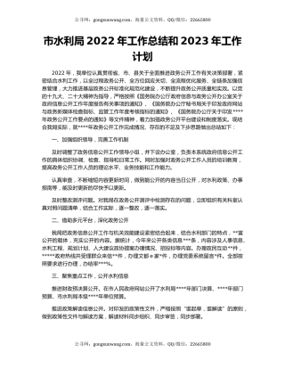 市水利局2022年工作总结和2023年工作计划
