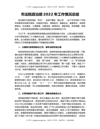 市法院政治部2022年工作情况总结
