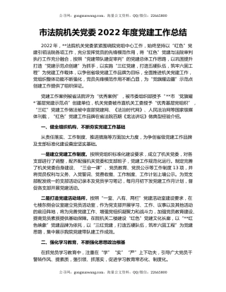 市法院机关党委2022年度党建工作总结