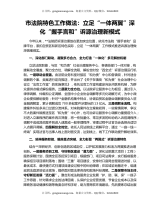 市法院特色工作做法：立足“一体两翼”深化“握手言和”诉源治理新模式