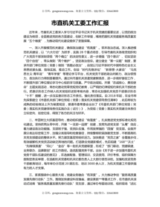 市直机关工委工作汇报