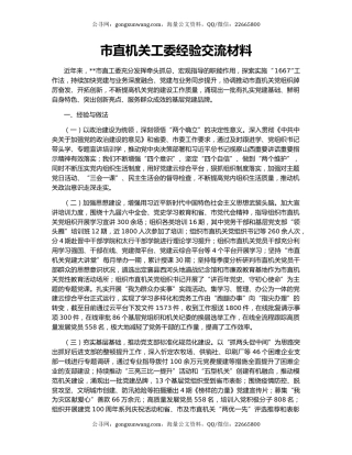 市直机关工委经验交流材料