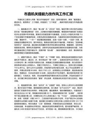 市直机关提能力改作风工作汇报