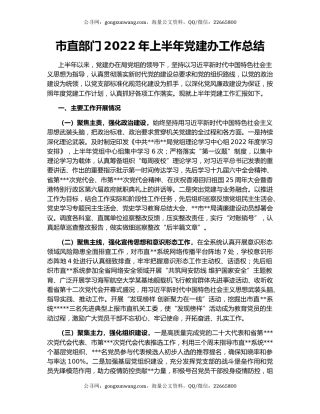 市直部门2022年上半年党建办工作总结