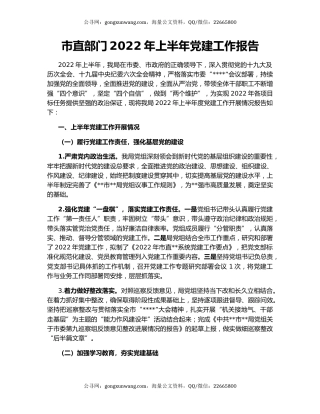 市直部门2022年上半年党建工作报告