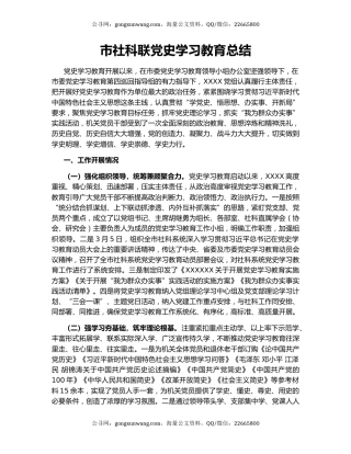 市社科联党史学习教育总结