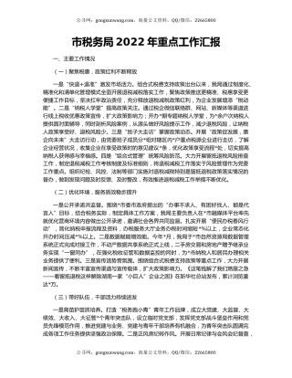 市税务局2022年重点工作汇报
