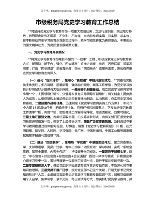 市级税务局党史学习教育工作总结
