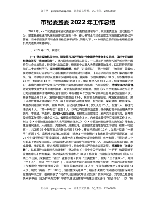市纪委监委2022年工作总结