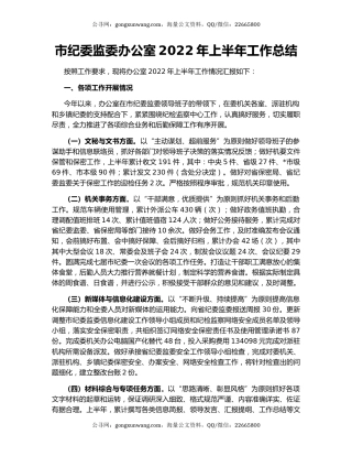 市纪委监委办公室2022年上半年工作总结