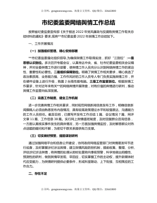 市纪委监委网络舆情工作总结