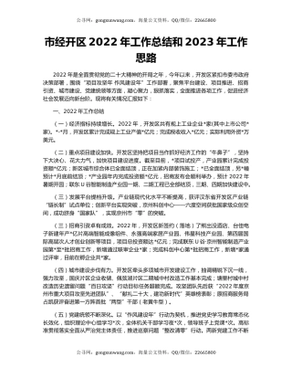 市经开区2022年工作总结和2023年工作思路