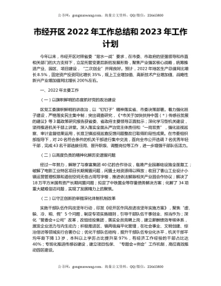 市经开区2022年工作总结和2023年工作计划